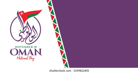 Oman National Day. Arabic Translation: Our National Day. Icon and Logo. 18 November. Vector Illustration. 