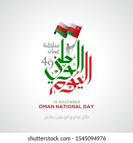 Oman national day celebration with flag in Arabic translation: Oman national day 18 th November. vector illustration