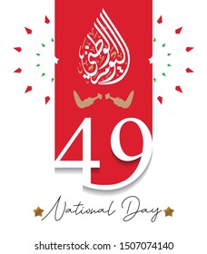 Oman National Day Greeting Card. November 18th. 49 Years. (translated Long last your glory). Sultanate of Oman Independence Day