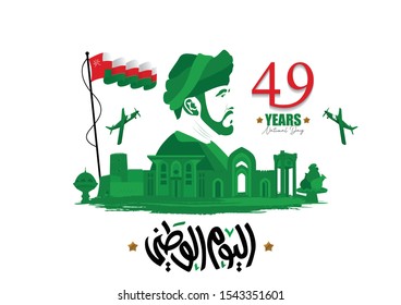 Oman National Day Greeting Card. November 18th. 49 Years. (translated Oman National Day). Sultanate of Oman Independence Day