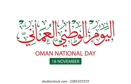 Oman National Day greeting card in arabic calligraphy , translation : "oman National day , 18rd november"