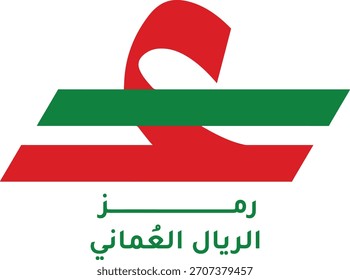 Elemento de Símbolo Rial Omã para Design Gráfico com ilustração de vetor de cor vermelha e verde