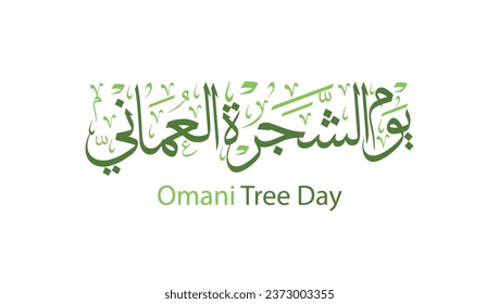 Omani Tree Day greeting card in arabic calligraphy , translation : "omani tree day , 31rd october"