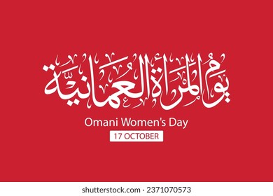 Omani Woman Day greeting card in arabic calligraphy , translation : "omani woman day , 17rd october"