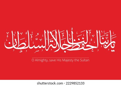 Oman's National Anthem with flag color, Arabic script means "O Almighty, save His Majesty the Sultan"