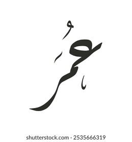 omar name in arabic calligraphy
