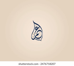 Omar Name in Arabic Diwani Calligraphy means "Life or what is long of it" عمر