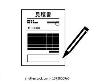 Omitumorisyo means Estimation document, Japanese words.pen icon.