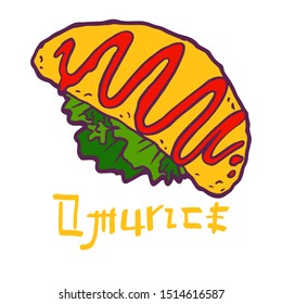 Omurice with ketchup. Scrambled eggs stuffed with fried rice. Japanese omlette. Traditional Asian Japanese bento dish. Vintage retro style. Isolated clipart set.