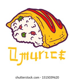 Omurice with ketchup. Scrambled eggs stuffed with fried rice. Japanese omlette. Traditional Asian Japanese bento dish. Vintage retro style. Isolated clipart set.