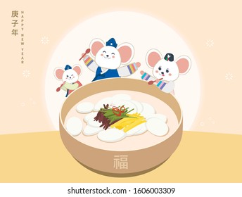 On the New Year's Day of 2020, a family of three mice (mother, father, son) are wearing Korean traditional clothes hanbok and holding a spoon to eat Tteokguk. (Translation: Year of the rat, Luck)