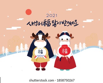 On the New Year's Day of 2021, a cute ox couple wearing masks in Korean traditional clothes Hanbok is greeting politely in winter  (Translation: 
Best wishes for a Happy New Year)