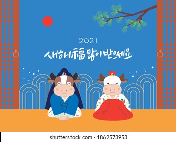 On the New Year's Day of 2021, a cute ox couple in Korean traditional clothes Hanbok is greeting politely in the traditional background (Translation: 
Best wishes for a Happy New Year)