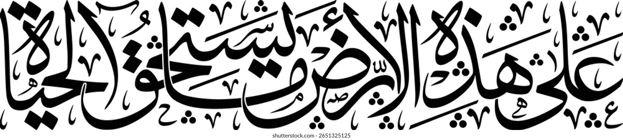 "On This Earth There Is What Is Worth Living For" Calligraphy. This striking Arabic calligraphic piece beautifully renders the profound quote. The flowing, elegant script, likely in a style such as Di
