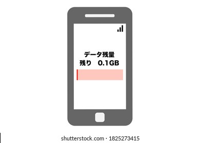 On this smartphone, "Remaining data, 0.1GB remaining" is written in Japanese.