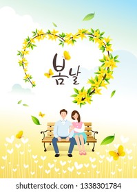 On a warm spring day, a heart symbol made of forsythia flowers, people are sitting on a park bench. Spring day, Korean translation.