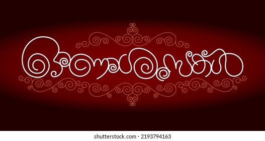 1,687 Onashamsakal Stock Vectors, Images & Vector Art | Shutterstock