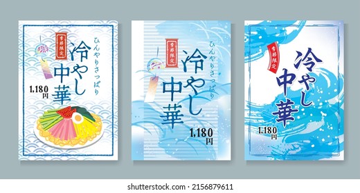 It is one of a cold Chinese noodles poster set (written as cold Chinese noodles in Japanese)