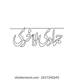One continuous line drawing of Arabic Calligraphy vector design illustration. Arabic Calligraphy in simple linear continuous style illustration. Arabic Translate : Word for remember of Allah.