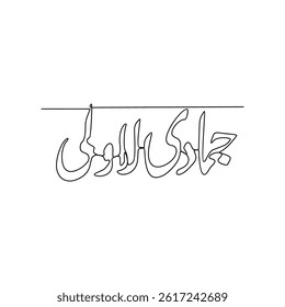 One continuous line drawing of Arabic Calligraphy vector design illustration. Arabic Calligraphy in simple linear continuous style illustration. Arabic Translate : Word for remember of Allah.