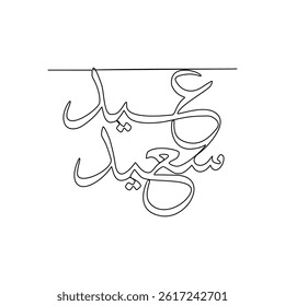 One continuous line drawing of Arabic Calligraphy vector design illustration. Arabic Calligraphy in simple linear continuous style illustration. Arabic Translate : Word for remember of Allah.