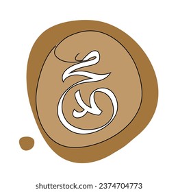One continuous line drawing of Calligraphy name of Prophet Muhammad. Calligraphy name of Prophet Muhammad in simple linear style illustration.  Arabic Translate : Prophet Muhammad