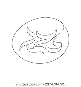 Un dibujo de línea continua del nombre caligráfico del Profeta Mahoma. Nombre caligráfico del Profeta Mahoma en una simple ilustración de estilo lineal.  Traductor árabe : Profeta Mahoma