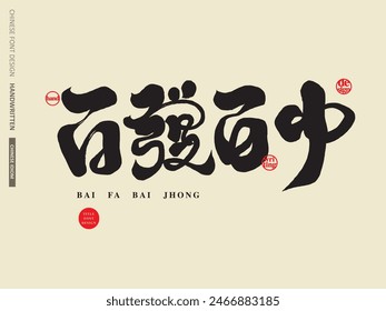 "One hundred shots and one hundred hits" in Chinese, shooting, competition on the sports field. Characteristic handwriting style, Chinese idioms.