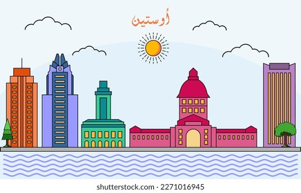 One line art drawing of a Austin skyline vector illustration. Traveling and landmark vector illustration design concept. Modern city design vector. Arabic translate : Austin
