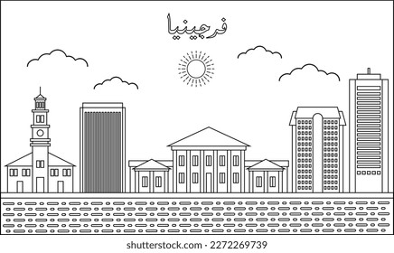 One line art drawing of a Virginia ng and landmark vector illustration design concept. Modern city design vector. Arabic translate : Virginia
