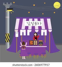 One night's purple emotional cart bar
Translation: Emotional street food stall