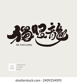 "One-Eyed Dragon", drama character character, Chinese font design, hand lettering, calligraphy style. Vector Chinese en title font material.