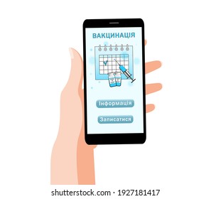 Online appointment for vaccination. Female hand hold telephone, calendar, syringe, bottle with vaccine, text. Ukrainian text: Vaccination, information, sign up. Vector illustration in cartoon style.