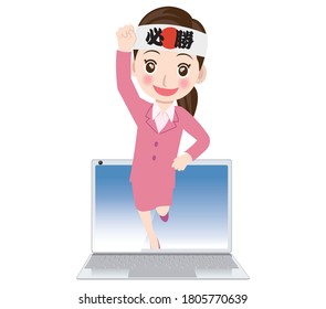 Online class, online school image illustration | A female teacher in a guts pose on the class scene with a laptop computer, Japanese is written as a victory.