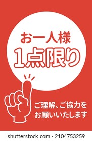 Sólo un punto por persona POP

Hay una descripción en japonés de que "un punto por persona"