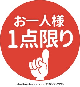 Nur ein Punkt pro Person POP

Auf Japanisch wird beschrieben, dass "ein Punkt pro Person"