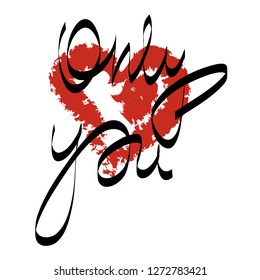 Only you. Hand drawn lettering on red heart. Romantic vector inscription.