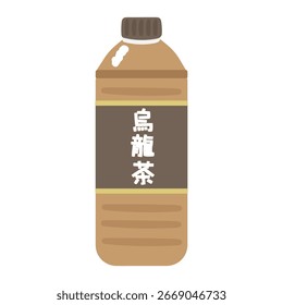 Oolong tea plastic bottle illustration material Translation: Oolong tea