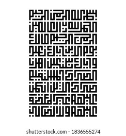 The Opener or Al-Fatihah Verse from the Holy Quran written in Squared Kufi Arabic Calligraphy