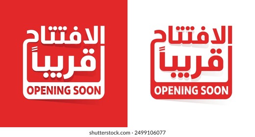 Opening soon banner vector. Store badge. Business concept. Arabic translation "opening soon". Vector illustration sticker.