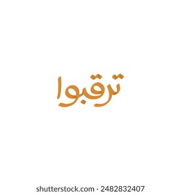 Openning Soon - Arabic typography - soon card