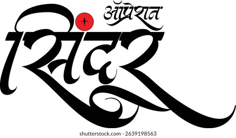 Operation Sindoor Hindi Calligraphy, Army Force Fight