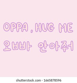 Oppa, hug me phrase in Korean language for education or greeting, romantic lettering card. Vector illustration with korean letters on pink background. South Korea culture.