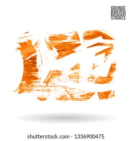 Orange brush stroke and texture. Grunge vector abstract hand - painted element. Underline and border design.