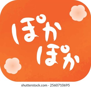 Orange warm image motif material and letters(Meaning: warm Onomatopoeia:pokapoka)