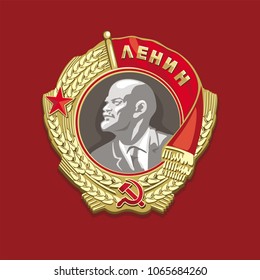 Order of Lenin, profile, red flag, hammer and sickle, wheat ears, red background, illustration, vector