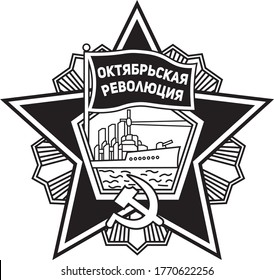 Order Of The October Revolution
