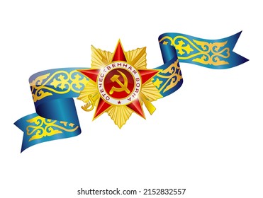 Order of the Patriotic War with blue ribbon