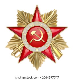 Order of the Patriotic War. Soviet military decoration, which was awarded for feats during the Great Patriotic War.