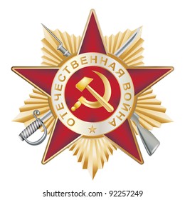 Order of the Patriotic War. Soviet military decoration that was awarded to soldiers in the Soviet armed forces, security troops, and to partisans for heroic deeds during the Great Patriotic War.